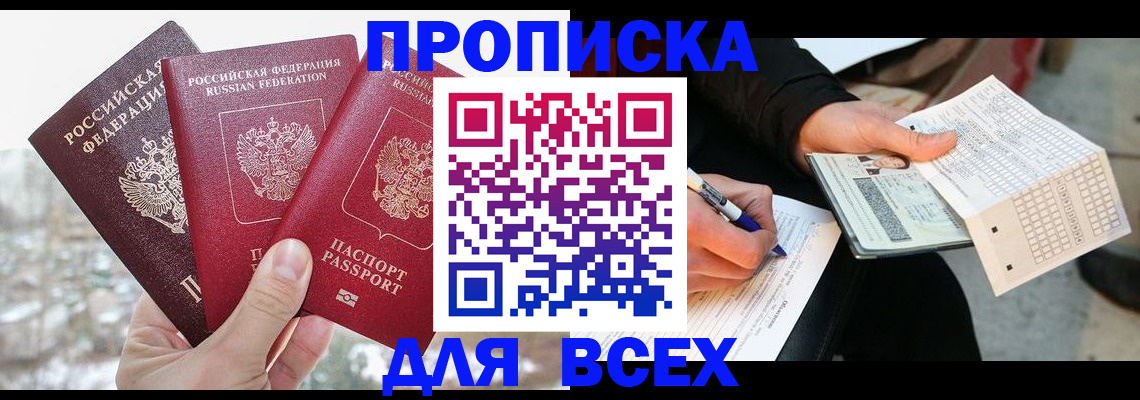 прописка регистрация в Кудрово